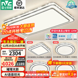 雷士（NVC）吸顶灯客厅灯语音智能现代轻奢新中式卧室灯led照明灯具套餐-晶宏 【舒适光】智控客厅4室1厅
