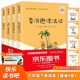 全4册 鲁滨逊漂流记 汤姆索亚历险记 骑鹅旅行记 爱丽丝漫游奇境 快乐读书吧六年级下册推荐课外书