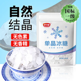 舒可曼 单晶冰糖454g【颗粒均匀】白冰糖老冰糖花茶八宝茶炖甜品调味 