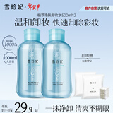 雪玲妃氨基酸植萃卸妆水500ml*2 脸唇眼三合一温和卸妆液深层清洁毛孔女