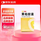 [新峰药业] 黄柏胶囊1g*36粒/盒