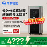 华为智选鸿蒙智选IAM智能消毒空气净化器华为X5长效除甲醛细菌病毒消杀甲流猫毛净化机