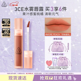 3CE水雾唇露西柚蜜桃色MOREPEACH唇釉口红唇膏哑光生日礼物圣诞节