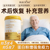 BULESOM蛋白粉术后恢复中老年人增强免疫力补充营养乳清蛋白质粉无糖通用 【 400g*1罐 】中老年人增强免疫力补充营养男女士 手术恢复病人营养品动物植物高蛋白奶粉医用