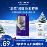 美迪惠尔温和净润去黑头鼻贴4组/盒以敷代撕深层清洁敏肌适用新年礼物女生