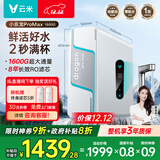 云米（VIOMI）净水器家用小京龙ProMax1600G 纯水ro反渗透厨下式0阻垢剂母婴直饮 过滤器净水机净饮机 国家补贴