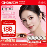 强生美瞳日抛彩色近视隐形眼镜安视优30片define进口cos灰金炫闪色0度