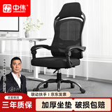中伟（ZHONGWEI）人体工学椅电脑椅办公椅午休椅职员转椅网椅座椅休闲椅子黑框海绵