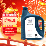 大众（Volkswagen）原厂配件 防冻液/冷却液 水箱宝 -40℃ 4L装