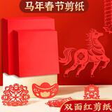 佳茉窗花剪纸专用红色宣纸儿童手工a4红纸双面红剪正方形结婚中国红书法软纸刻纸折纸手工活动新年元旦