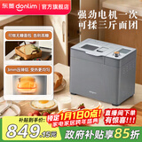 东菱烤面包机家用和面机全自动揉面制肉松吐司酸奶泡菜发酵多功能预约早餐机器DL-1352 新年礼物 钛金灰（独立酵母盒）
