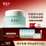 御泥坊面膜   氨基酸清洁泥膜80g  控油平衡祛痘 清洁去黑头 毛孔泥膜