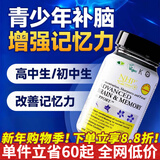 NHP神经酸青少年增强专注提高记忆力儿童补脑提神增强记忆力初高中生 脑记忆力 60粒