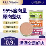 爱宠兴猫罐头主食罐猫主食罐头零食猫条营养补充主食罐头三口味85g*3罐