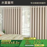 水星家纺免打孔窗帘遮光卧室高遮光布杆子全套飘窗遮阳帘2.4x1.5m米色