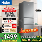 Haier海尔冰箱小型三开门230升大容量一级能效家用冰箱超薄冷藏冷冻3-4人小户型小冰箱2026年新款电冰箱 217升一级能效双变频风冷无霜节能冰箱