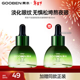 果本官方鳄梨千肽抗皱紧致护肤品收缩毛孔面部精华提拉紧致化妆品女 【升级款】鳄梨眼部精华液30ml