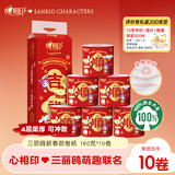 心相印卷纸三丽鸥 4层180克10卷 有芯卷筒纸卫生纸巾 新年新春限定款