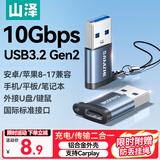 山泽USB3.2转换Type-C转接头苹果15/16/17安卓手机OTG数据转换头线接U盘ipad耳机键鼠车载充电连接器