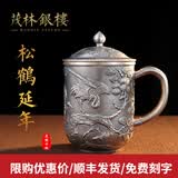 茂林銀樓银水杯999足银茶杯隔热大茶杯银杯保健杯马克杯办公杯送父母长辈 足银松鹤延年口杯439g+证书礼盒