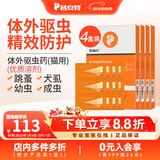 普安特驱虫药狗狗猫咪体内外同驱滴剂打虫药幼猫幼犬虱除跳蚤宠物除虫药 体外驱虫12支/4盒（猫用）