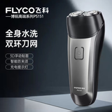 飞科（FLYCO）剃须刀男士双刀头电动刮胡刀全身水洗旅行便携式出差充电式须刨强劲动力迷你胡子胡须刀博锐PS151 博锐PS151【全身水洗 浮动剃须】