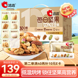 洽洽每日纯坚果750g/30袋【小黄袋升级款】含开心果健身休闲零食礼盒