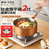 神田钛金雪平锅不锈钢锅小奶锅牛奶锅煮面锅泡面锅小火锅辅食锅汤锅