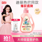 立白大师香氛洗衣液 3.76斤 柔顺护衣 持久留香 洁净护色 洗衣香水