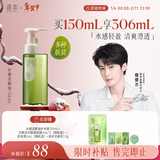 逐本清欢植萃水感卸妆油150ml眼唇卸温和敏感肌可用檀健次同款礼物