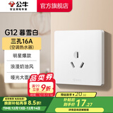 公牛（BULL）开关插座86型暗装墙壁面板5孔USB网线空调 哑光奶油风 G12暮雪白 【三孔16A(空调热水器)】