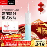 松下（Panasonic）冲牙器洗牙器水牙线高压喷射水流便携洁牙器牙齿冲洗器伸缩便携生日新年物送男女友国家补贴ADJ4蓝