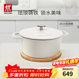 双立人（ZWILLING）珐琅锅铸铁锅海鲜锅煲汤锅炖肉炖汤锅炖锅燃气电磁炉通白色24cm