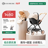 怡戈（Ekobebe）婴儿推车高景观避震轻便坐躺双向折叠新生儿宝宝米色推车+提篮