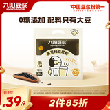 九阳豆浆黑豆纯豆浆粉21条*20g无糖添加豆浆高植物蛋白代餐