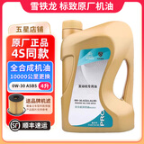 雪铁龙东风标致原厂机油全合成4S店专用润滑油爱丽舍C3-XRC4L世嘉天逸C5 全合成0W-30 (A5B5)4L