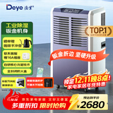 德业（Deye）工业除湿机/抽湿机 适用300平方米 别墅地下室工业商用仓库车间大功率除湿器DY-8138C