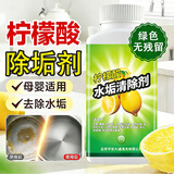 平安大通 柠檬酸除垢剂250g茶垢清洁剂饮水机电热水壶水垢清洁