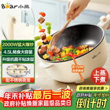 小熊（Bear）电炒锅 电火锅 电煮锅家用多功能蒸煮煎炒一体大功率炒菜锅电热锅4.5L B28D3配蒸笼