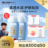 怡思丁（ISDIN）防晒霜隔离30ml*2 SPF50西班牙进口男女高倍防晒乳紫外线新年礼物