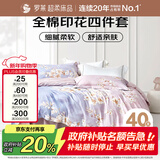 罗莱家纺 全棉四件套床笠款纯棉床上用品床单被套云梦薇200*230