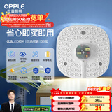 欧普照明（OPPLE） led改造灯板方形节能灯泡灯条替换灯盘光源灯珠磁吸三色可调 36W