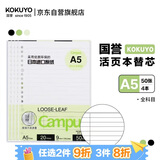 国誉(KOKUYO)A5活页纸Campus活页本替芯笔记本子活页纸内页 9mm20行全科目 50张/本 4本 WCN-CLL3516