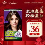 施华蔻（Schwarzkopf）怡然摩丝染发霜4.5亚麻茶棕 泡泡染发剂染发膏植物轻松染盖白发