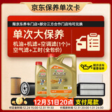 嘉实多（Castrol）(大)保养单次卡 极护智E 全合成机油 5W-30 SP 5L 包安装