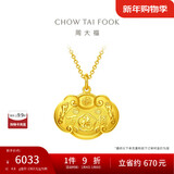 周大福儿童宝宝百福长命锁黄金吊坠(工费160)约4.8g EOF98礼物
