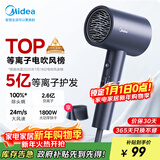 美的（Midea）5亿等离子护发电吹风 家用负离子吹风筒 1800W大功率 便携吹风机 家电国家补贴FJ308蓝 新年礼物