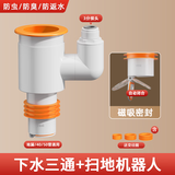 西净美阳台洗衣机下水三头通分水器烘干机扫地机人排水管道防臭四通接头 【地漏专用】洗手盆+扫地机器人
