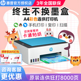 惠普（HP） 596/676彩色喷墨连供打印机家用办公无线打印复印扫描一体机学生作业照片打印机 TANK596（原装连供+免换墨盒）519升级款 官方标配（自带原装墨水1套）狂打8000页