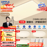 欧普（OPPLE）护眼吸顶灯客厅大灯可调色高显指LED照明简约灯具灯饰套餐5包安装